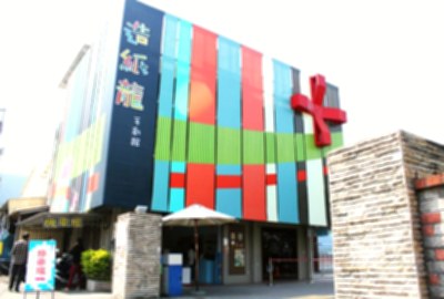 造紙龍手創館