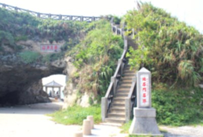石門洞